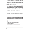 Книга "Продажи с лёгкостью профессионала", Тверев Д. - 3