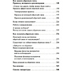 Книга "Мастер обратной связи", Елена Синякова - 12