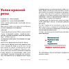 Книга "Эффект красной розы. Книга тайн и секретов убеждения", Ольга Грищенко - 4