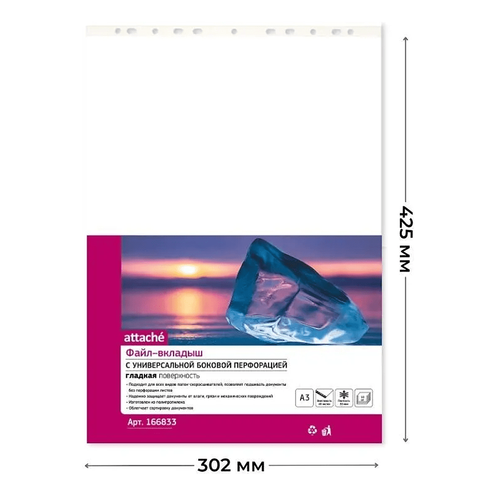Файл (папка-карман) "Attache", А3, 50 шт., 30 мкм, прозрачный - 3