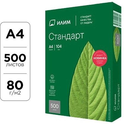 Бумага "Илим Стандарт", А4, 500 листов, 80 г/м2