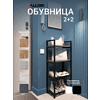 Обувница ALLERD 2+2 RION, черный муар, 440х250х1030, металл бруклин - 2