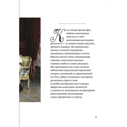 Книга "Любовь в искусстве. Воспевание нежности" - 4