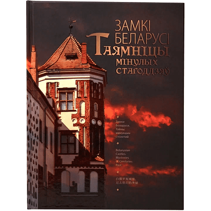 Книга "Язэп Драздовiч" (кожаный переплет), Надзея Усава - 17