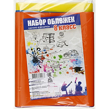 Обложка для книг и дневника "Набор для 8 класса", 160 мкм