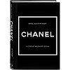 Комплект из 4-х книг "История модных Домов: Chanel, Dior, Gucci, Prada"  - 7