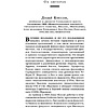 Книга "Настольная книга вдохновляющего лидера. Единственное руководство по управлению командой, которое вам нужно", Коссан Д. - 7
