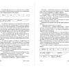 Книга "Критическая цепь", Голдратт Элияху - 4