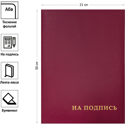 Папка "На подпись", бордовая  - 3