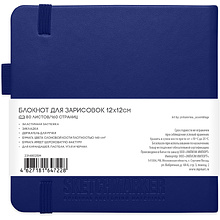 Скетчбук "Sketchmarker", 12x12 см, 140 г/м2, 80 листов, королевский синий