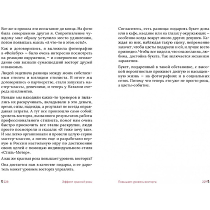 Книга "Эффект красной розы. Книга тайн и секретов убеждения", Ольга Грищенко - 11