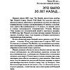 Книга "Богатый папа, бедный папа", Роберт Кийосаки - 7