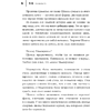 Книга "50 правил Коко Шанель", Елена Арнольди - 8
