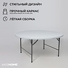 Стол складной Table AKS тип 10, 1520х1520х740 мм, пластик, белый - 4