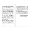 Книга "Контроль в регулярном менеджменте. Мощный ресурс повышения эффективности управления", Александр Фридман - 14