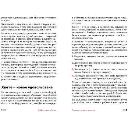 Книга "Эффект красной розы. Книга тайн и секретов убеждения", Ольга Грищенко - 9