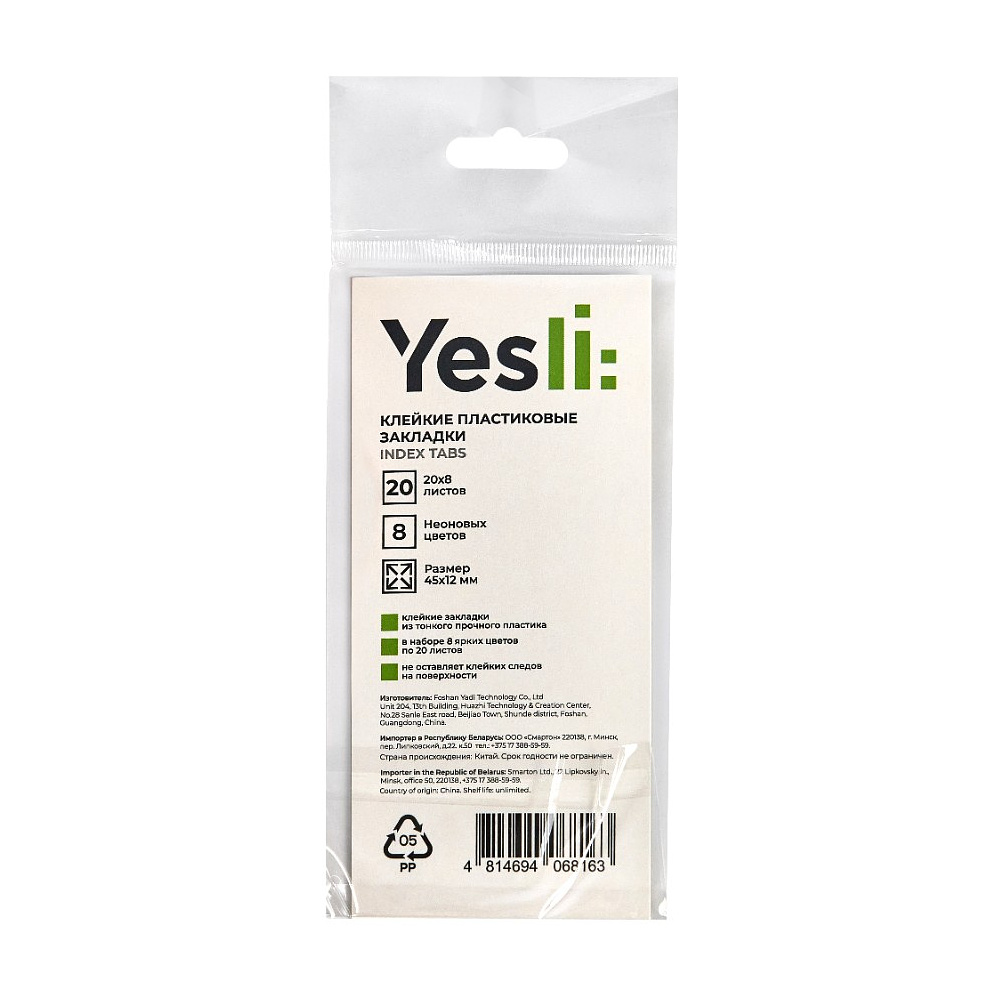 Закладки пластиковые "Yesli:", 12х45 мм, 8 цветов х 20 шт., ассорти неон - 3