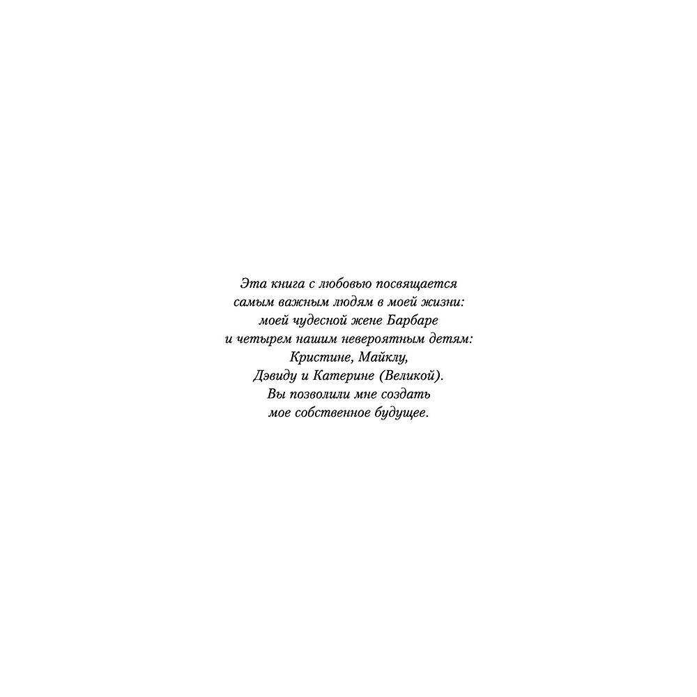 Книга "Иди и делай. 12 принципов жизни, полной побед и достижений", Брайан Трейси - 3