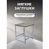 Табурет RION ALLERD, металл, ЛДСП, белый муар, Дуб Нокс - 3
