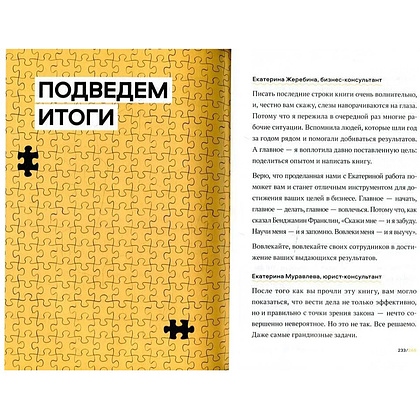 Книга "Кадры решают... Кадры мешают", Екатерина Муравлева, Екатерина Жеребина - 3