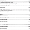 Книга "Отдел продаж PLUS. Системный подход к отлаженным продажам", Владимир Якуба - 5