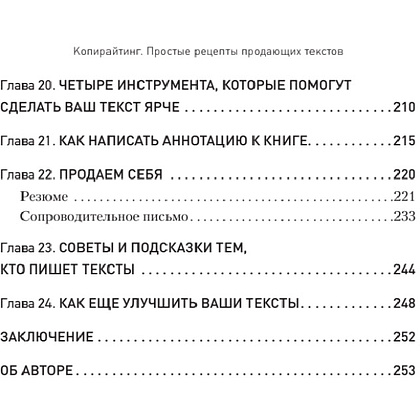 Книга "Копирайтинг. Простые рецепты продающих текстов", Тимур Асланов - 4