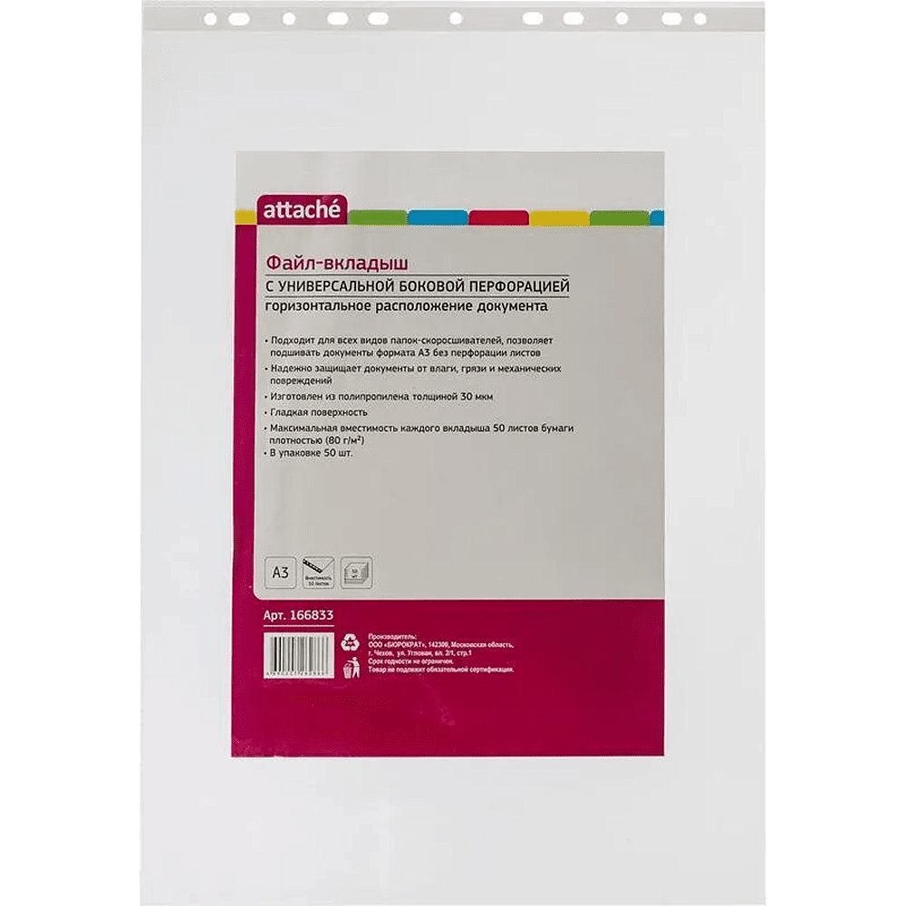 Файл (папка-карман) "Attache", А3, 50 шт., 30 мкм, прозрачный - 5