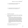 Книга "ДНК продаж. Маркетинг и психология", Ксения Кива - 5