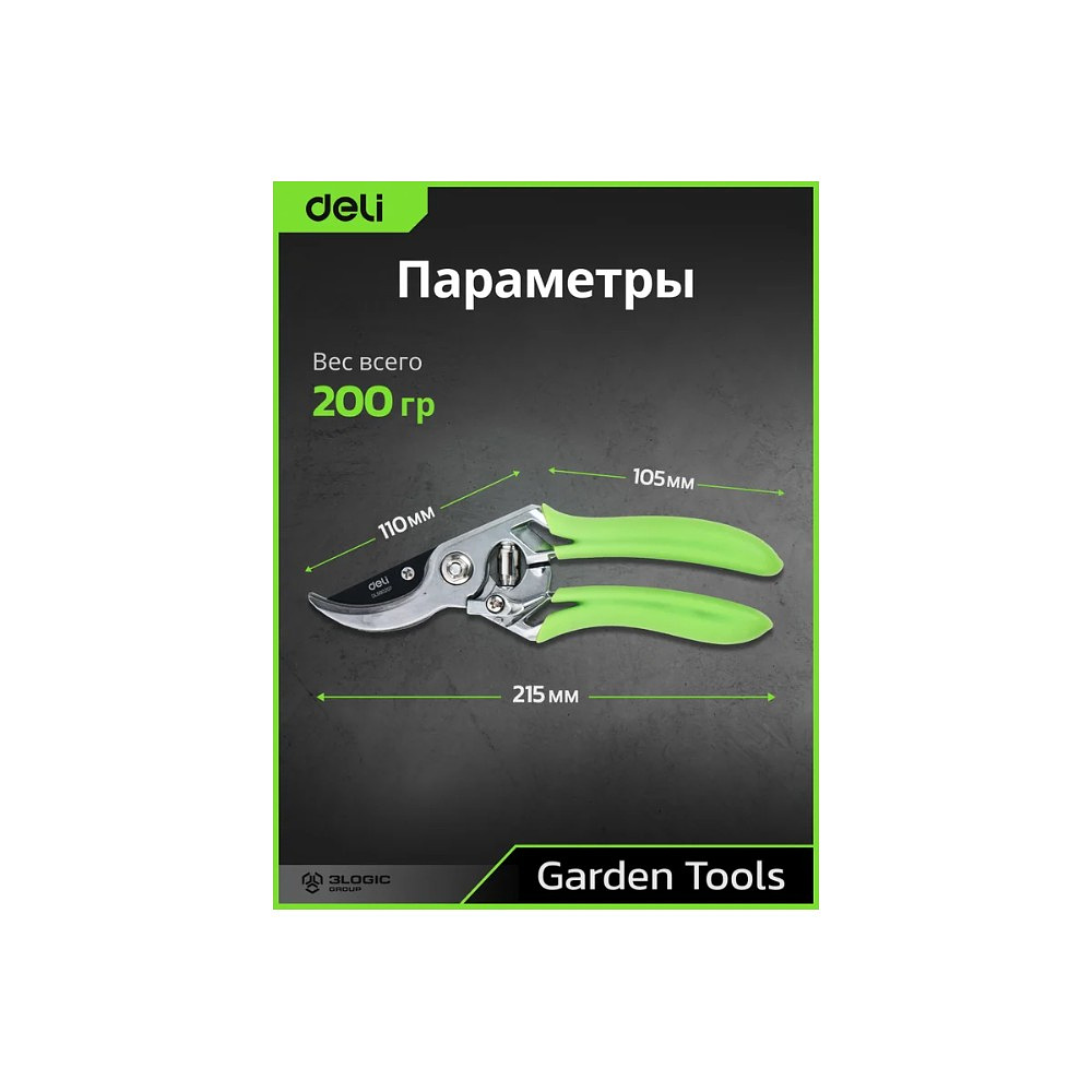Секатор садовый цельнокованный Deli GS EDL580207, пружина, тефлон, 215 мм., черный, зеленый - 4