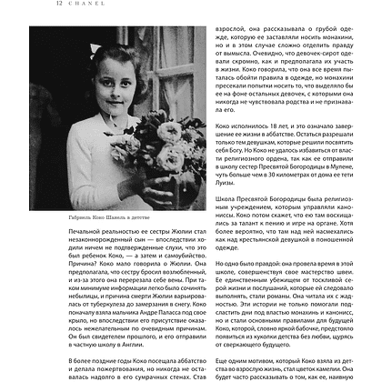 Книга "Chanel. Легенда моды", Майкл О'Нил - 8