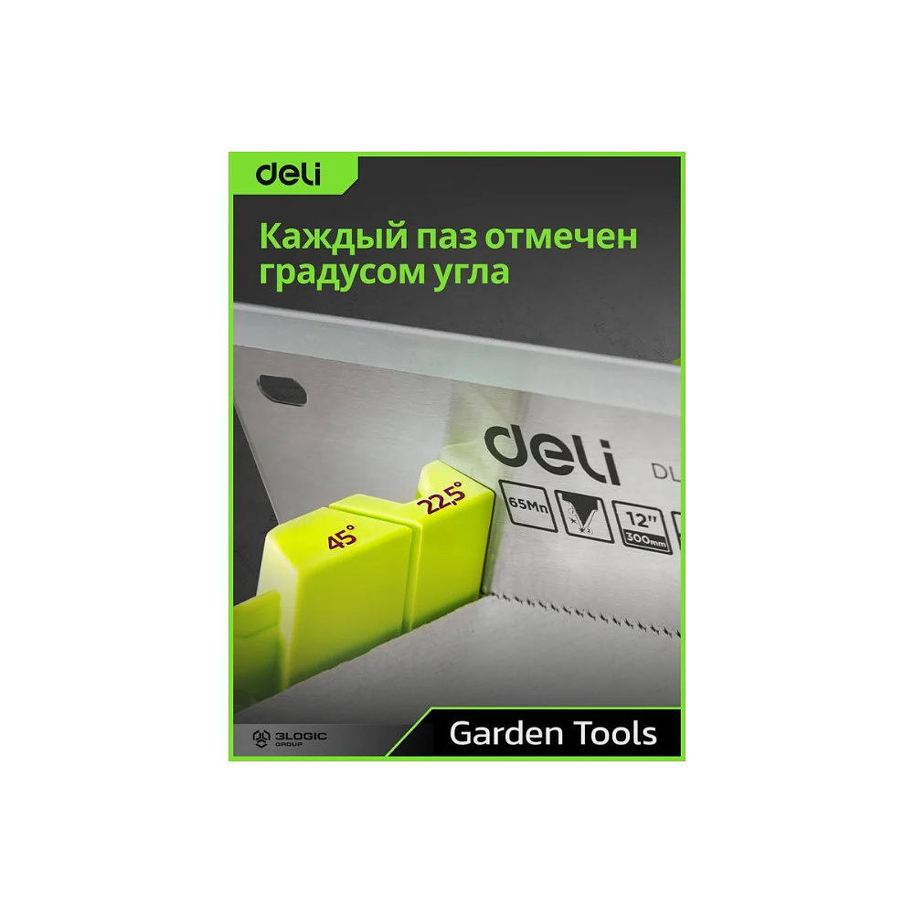 Стусло с ножовкой Deli GS EDL580900, 22.5°/45°/90°, 13 TPI, 300 мм, черный, зеленый - 11