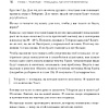 Книга "Контент для Telegram. Как завоевать любовь подписчиков и вырастить продажи", Антонина Бацман - 9