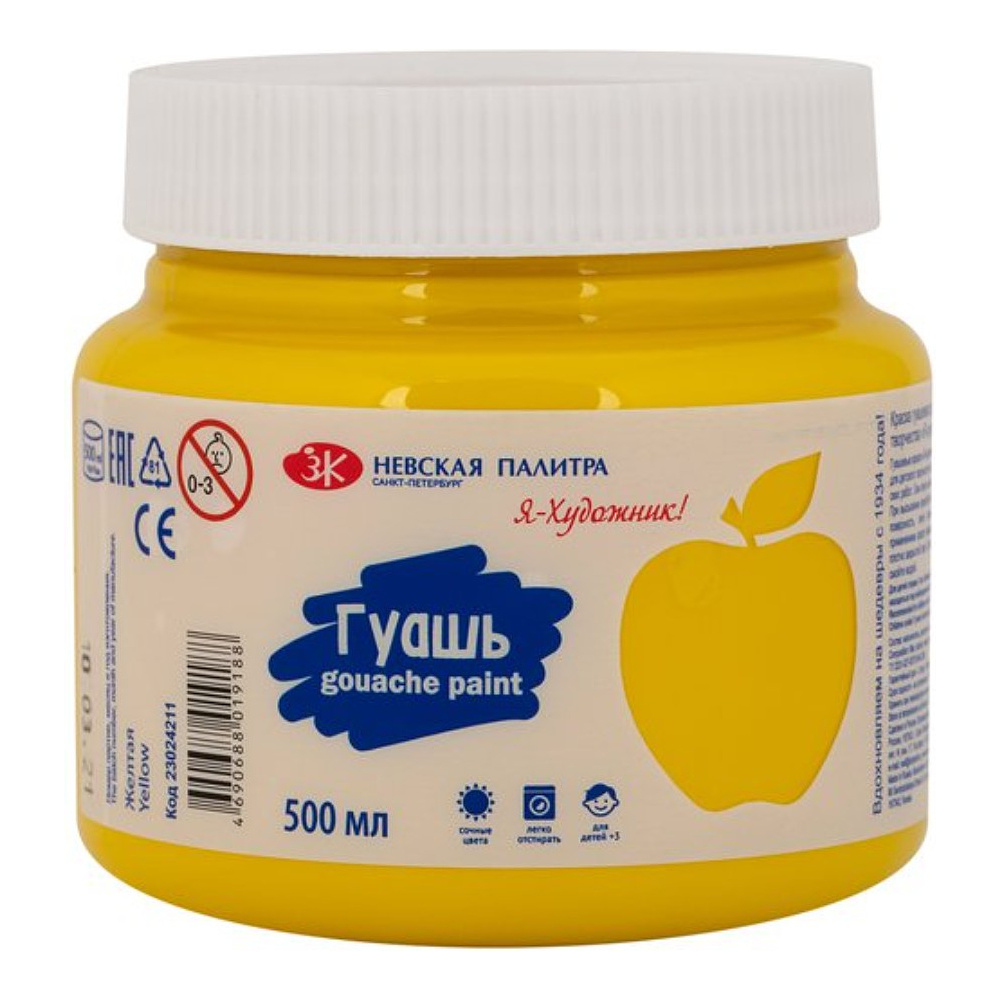 Гуашь "Я - Художник!", желтая, 500 мл., банка