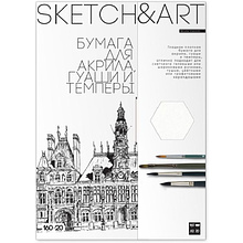 Блок бумаги для акрила, гуаши и темперы "Sketch&Art"