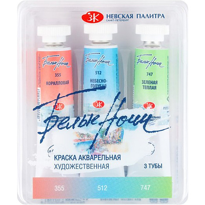 Краски акварельные "Белые ночи пастель 2", набор 3 цвета, тубы