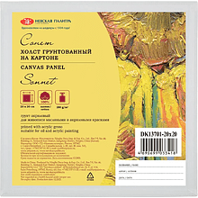 Холст на картоне "Сонет", 20х20 см, хлопок, 280 г/м2, мелкое зерно