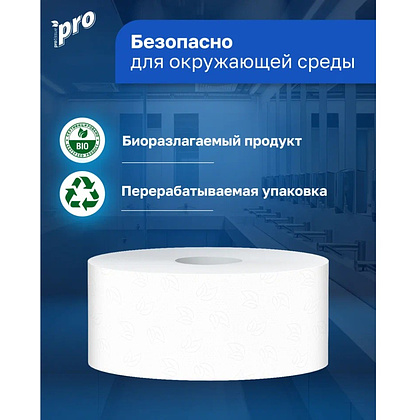 Бумага туалетная  PROtissue 200м, 1 слой, 100% целлюлоза - 4