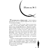 Книга "Коко Шанель. Жизнь, рассказанная ею самой", Шанель К. - 3