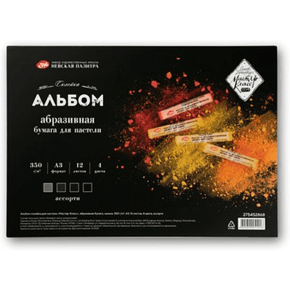 Альбом-склейка для пастели "Мастер-Класс", А3, 350 г/м2, 12 листов, 4 цвета