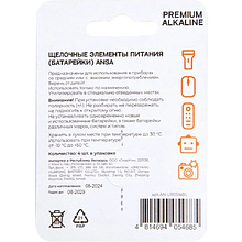 Батарейки алкалиновые ANSA "V LR03/BL-4 (AAA)",4 шт,  щелочные