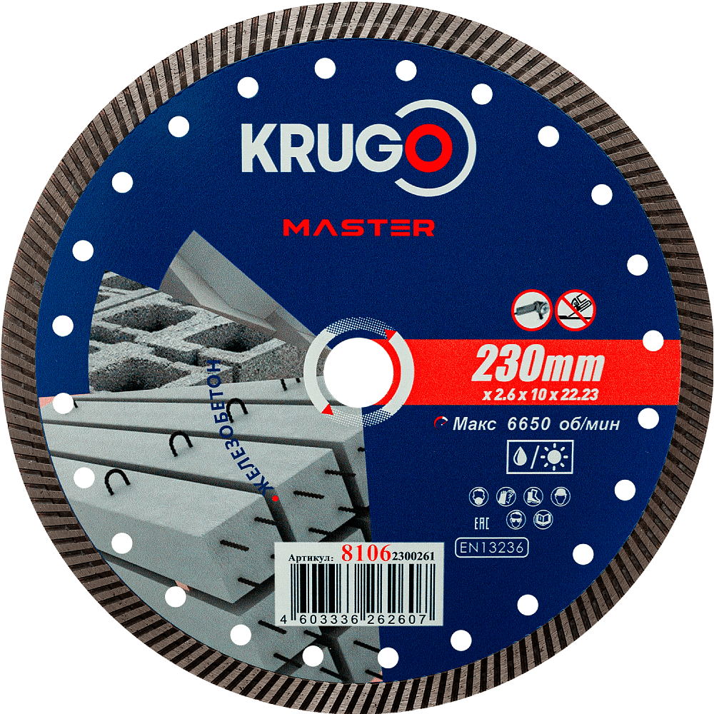 Круг алмазный по железобетону Krugo Master, 230х22.23 мм, турбо