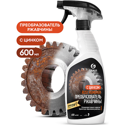 Средство для удаления ржавчины "Rust remover Zinc", 600 мл