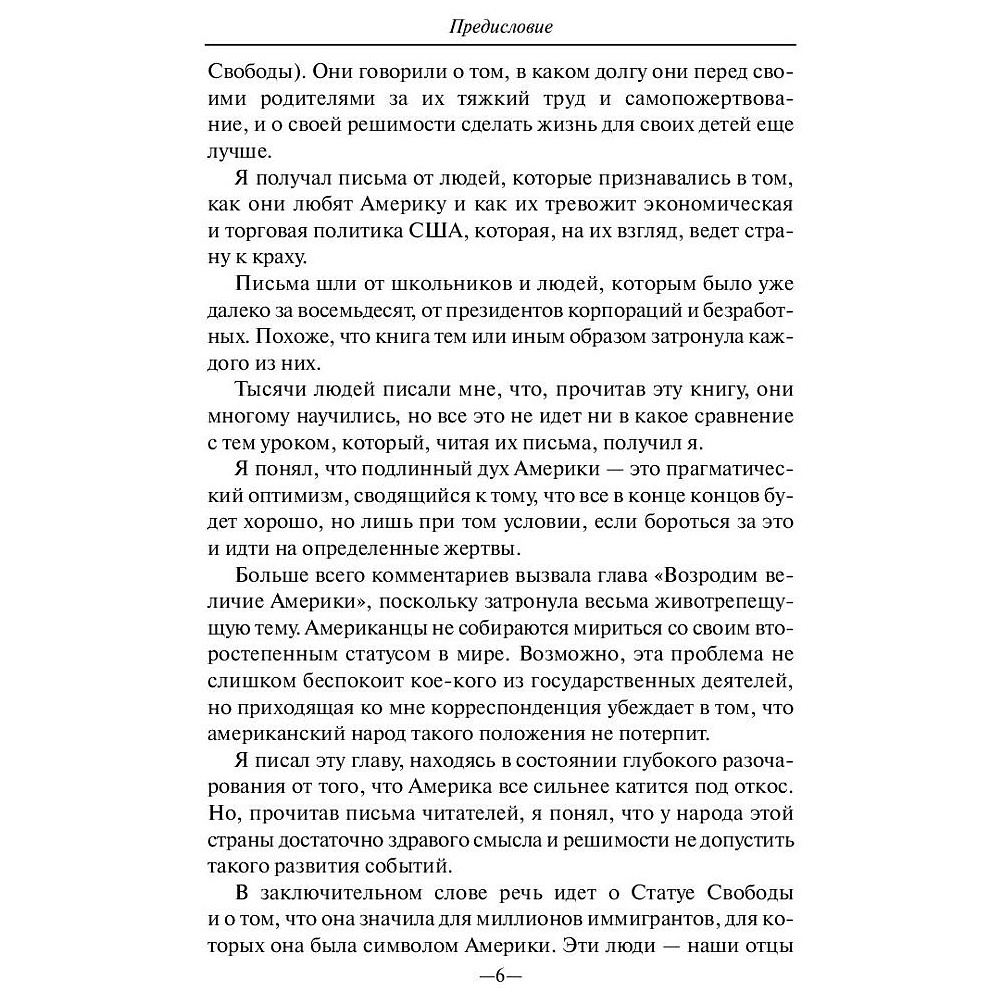 Книга "Карьера менеджера", Ли Якокка - 5