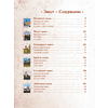 Книга "Замкi Беларусi. Таямнiцы мiнулых стагодзяў" - 6