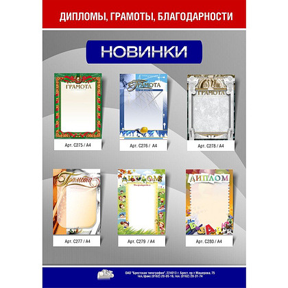 Грамота С25, А4, 250 г/м2 - 2