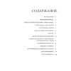 Книга "Hermès. Легенда моды", Элисон Джеймс - 4