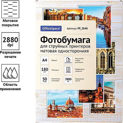 Фотобумага матовая для струйных принтеров "OfficeSpace", А4, 50 листов, 180 г/м2 - 3