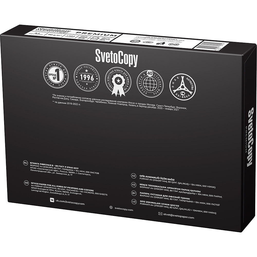 Бумага "SvetoCopy Premium", А4, 500 листов, 80г/м - 4