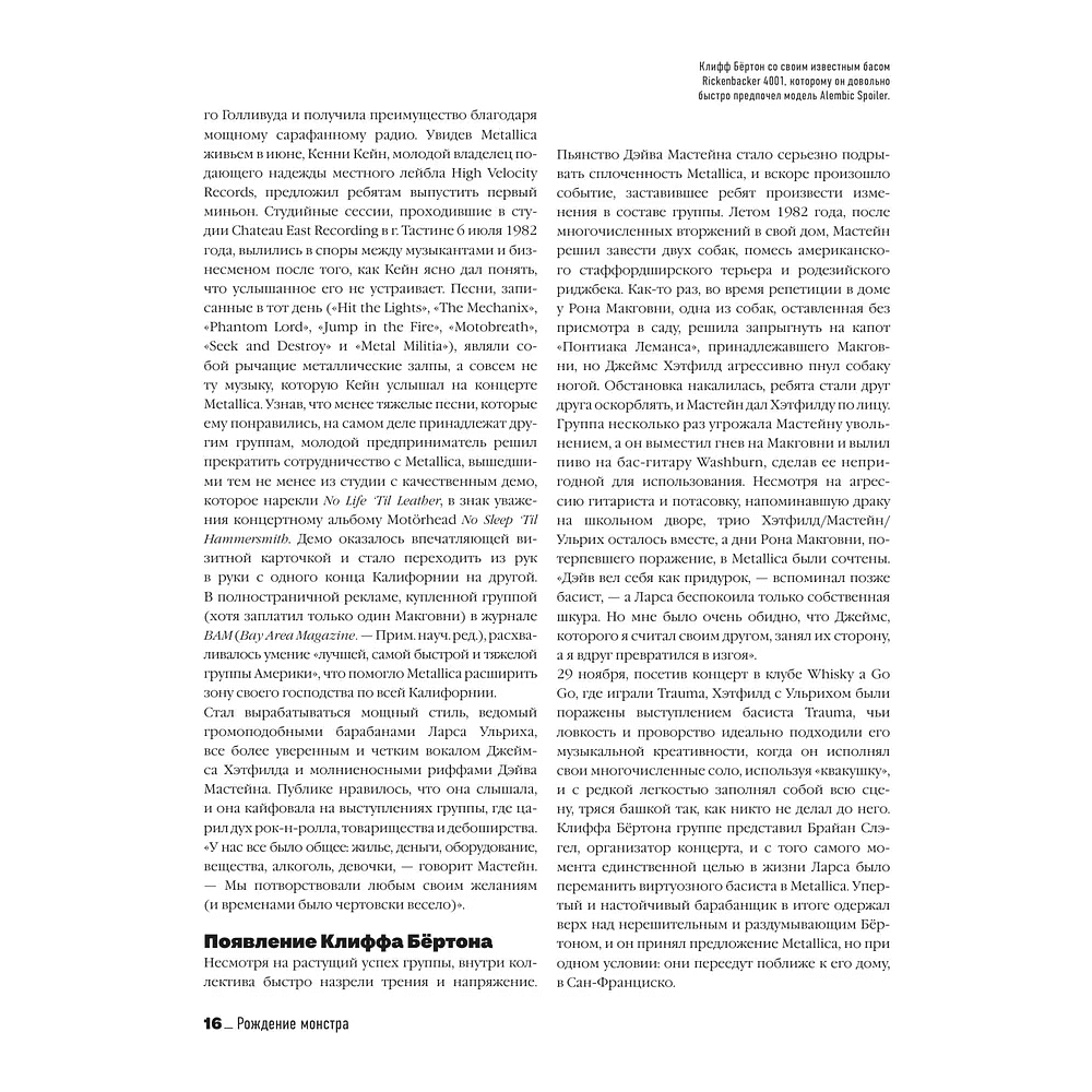 Книга "Metallica. Эксклюзивное издание. Архивные фотографии, истории всех песен, неизданное", Клэр Бенуа - 13