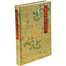 Книга "Беседы и суждения" (коллекционное издание), Конфуций